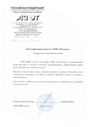 Азот